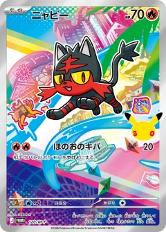ニャビー, メガ プロモカード 120
