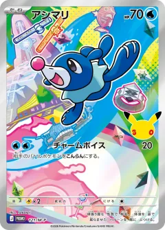 アシマリ, メガ プロモカード 121