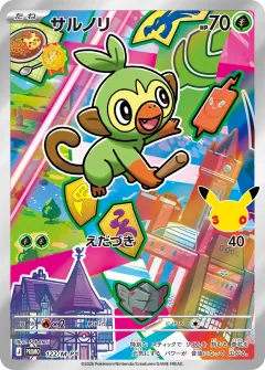 サルノリ, メガ プロモカード 122