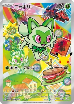 ニャオハ, メガ プロモカード 125