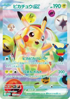 ピカチュウex, メガ プロモカード 131