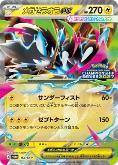 メガゼラオラex, メガ プロモカード 164