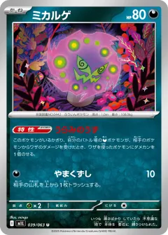 ミカルゲ, メガブレイブ 039/63