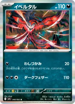 イベルタル, メガブレイブ 040/63