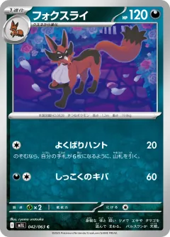 フォクスライ, メガブレイブ 042/63