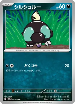 シルシュルー, メガブレイブ 043/63