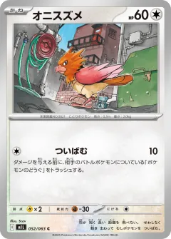オニスズメ, メガブレイブ 052/63