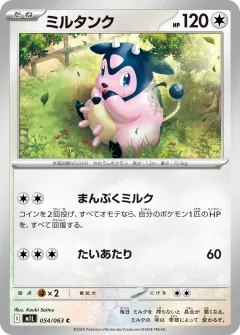 ミルタンク, メガブレイブ 054/63