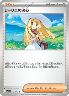 リーリエの決心, メガブレイブ 062/63