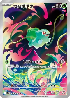 フシギダネ, メガブレイブ 064/63
