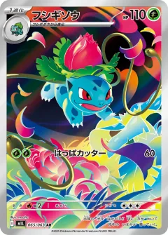 フシギソウ, メガブレイブ 065/63