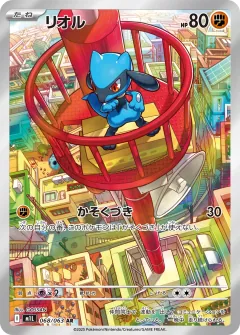 リオル, メガブレイブ 068/63