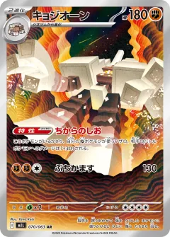 キョジオーン, メガブレイブ 070/63