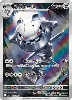 ハガネール, メガブレイブ 073/63