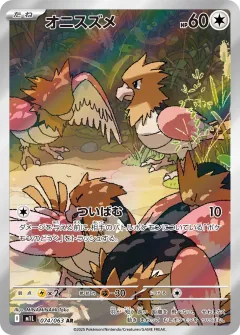 オニスズメ, メガブレイブ 074/63