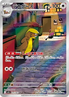 デカグース, メガブレイブ 075/63