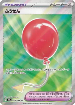 ふうせん, メガブレイブ 084/63