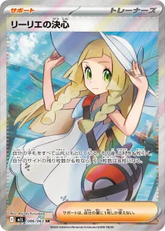 リーリエの決心, メガブレイブ 086/63