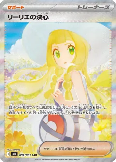 リーリエの決心, メガブレイブ 091/63