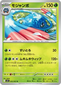 モジャンボ, メガシンフォニア 002/63
