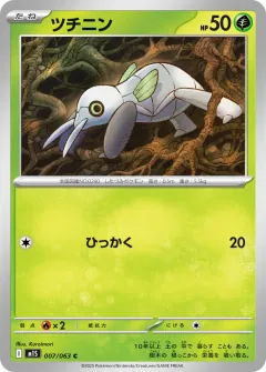 ツチニン, メガシンフォニア 007/63