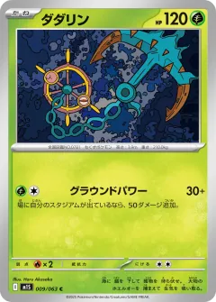 ダダリン, メガシンフォニア 009/63