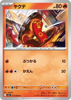 ヤクデ, メガシンフォニア 012/63