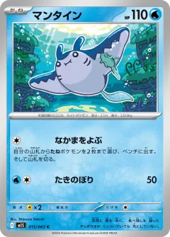 マンタイン, メガシンフォニア 015/63