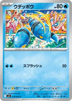 ウデッポウ, メガシンフォニア 019/63