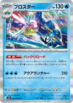ブロスター, メガシンフォニア 020/63