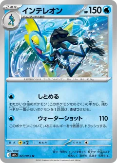 インテレオン, メガシンフォニア 023/63