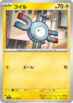 コイル, メガシンフォニア 027/63
