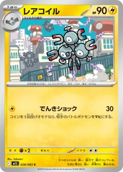 レアコイル, メガシンフォニア 028/63