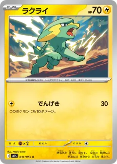 ラクライ, メガシンフォニア 031/63