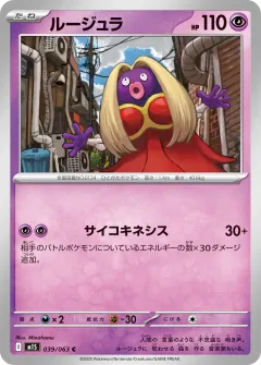 ルージュラ, メガシンフォニア 039/63