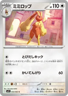 ミミロップ, メガシンフォニア 054/63