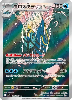 ブロスター, メガシンフォニア 068/63