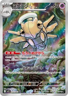 ヌケニン, メガシンフォニア 072/63
