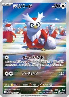 デリバード, メガシンフォニア 074/63