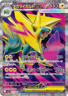 メガライボルトex, メガシンフォニア 077/63