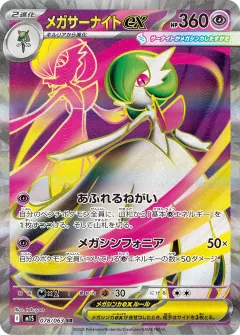 メガサーナイトex, メガシンフォニア 078/63