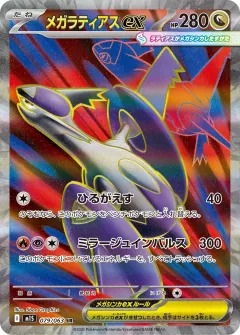 メガラティアスex, メガシンフォニア 079/63