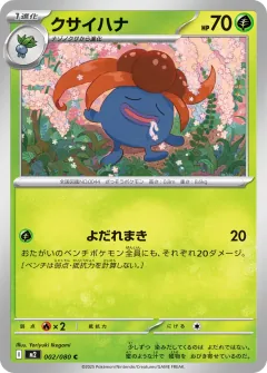 クサイハナ, インフェルノX 002/80