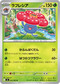 ラフレシア, インフェルノX 003/80