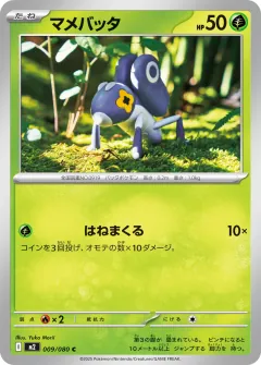 マメバッタ, インフェルノX 009/80