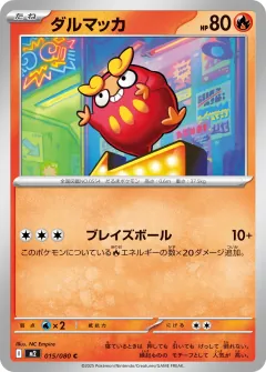 ダルマッカ, インフェルノX 015/80