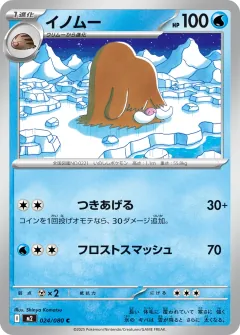 イノムー, インフェルノX 024/80