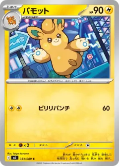 パモット, インフェルノX 033/80