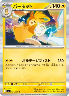 パーモット, インフェルノX 034/80