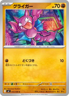 グライガー, インフェルノX 043/80
